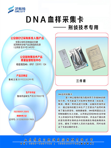 遼寧DNA采集卡標準型