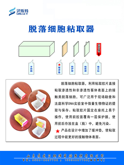 脫落細胞粘取器