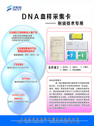 DNA采血卡廠家.jpg